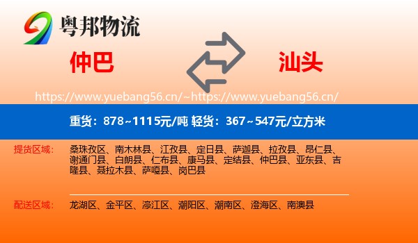 仲巴到汕头物流