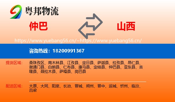 仲巴到山西物流
