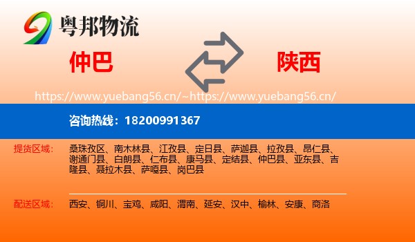 仲巴到陕西物流