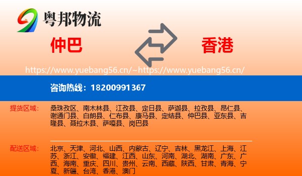 仲巴到香港物流