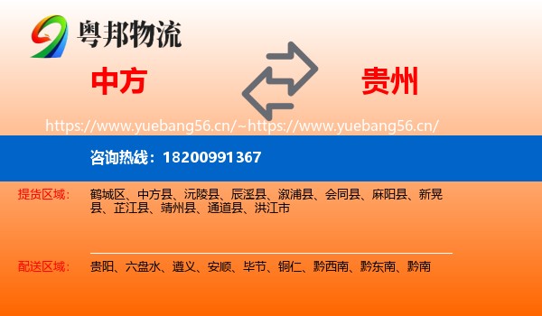 中方到贵州物流