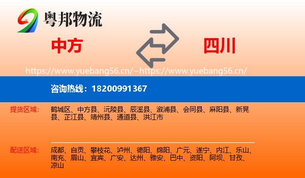 中方到四川物流