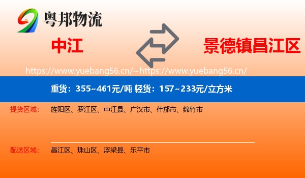 中江到昌江区物流