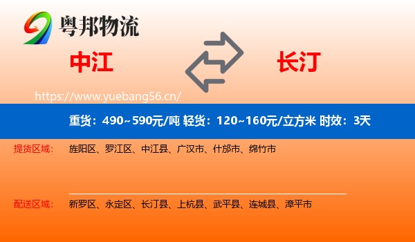 中江到长汀县物流专线名片