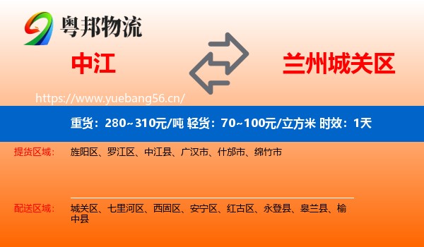 中江到城关区物流专线名片