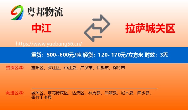 中江到城关区物流专线名片
