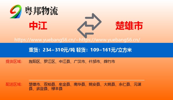 中江到楚雄市物流