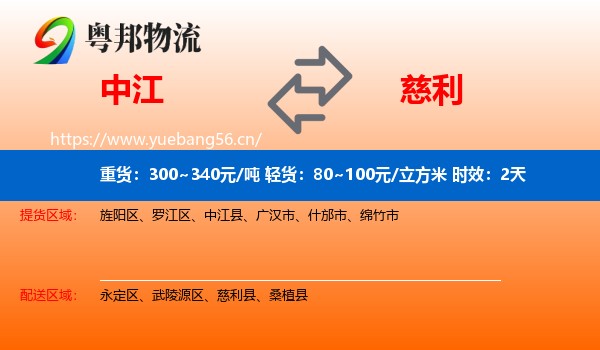 中江到慈利县物流专线名片