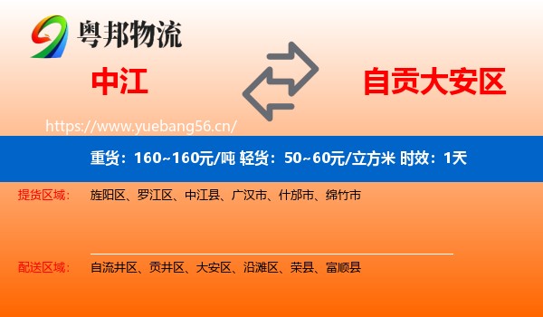 中江到大安区物流专线名片