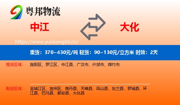 中江到大化县物流专线名片