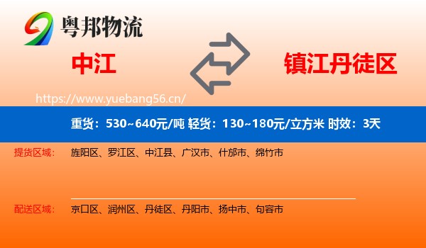 中江到丹徒区物流专线名片