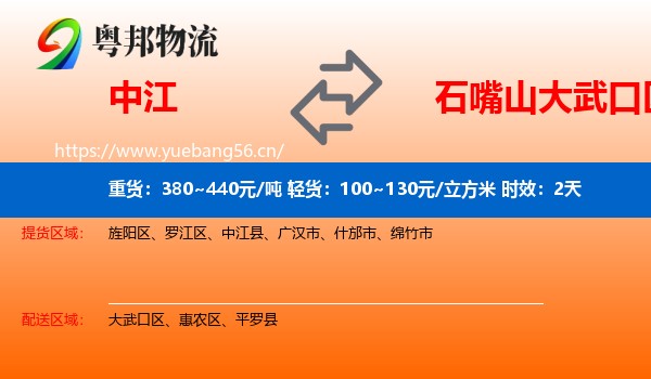 中江到大武口区物流专线名片