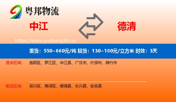 中江到德清县物流专线名片