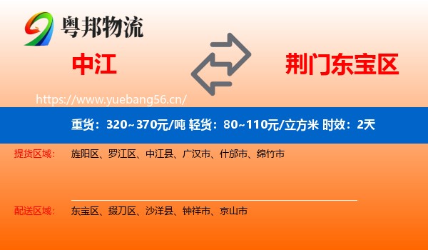 中江到东宝区物流专线名片