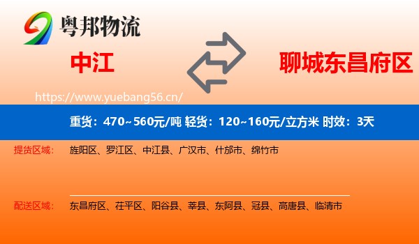中江到东昌府区物流专线名片