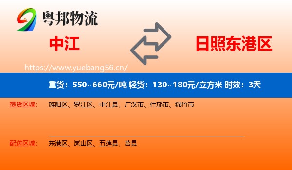 中江到东港区物流专线名片