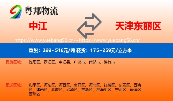 中江县到东丽区物流专线