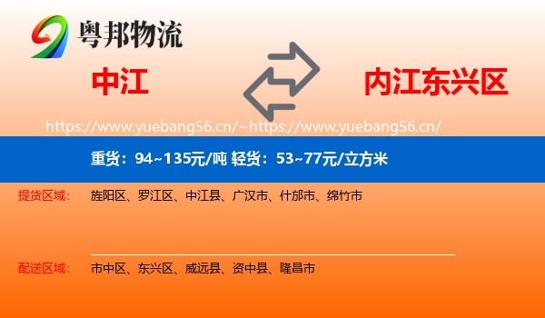 中江到东兴区物流