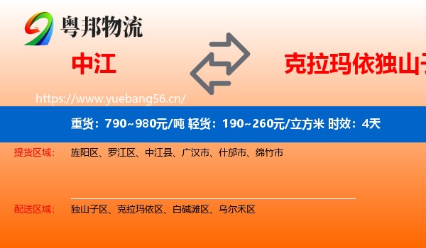 中江到独山子区物流专线名片