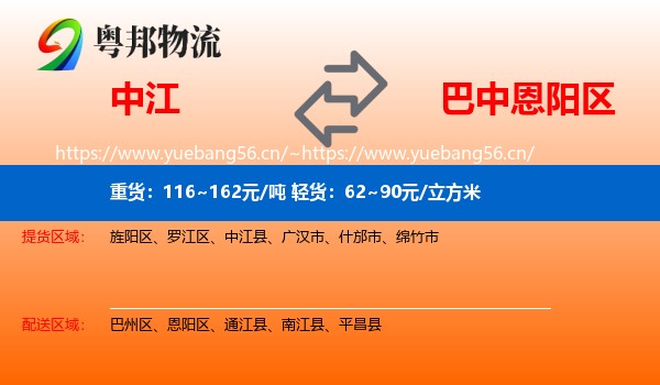 中江到恩阳区物流