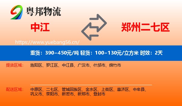 中江到二七区物流专线名片
