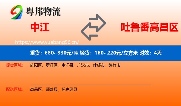 中江到高昌区物流专线名片