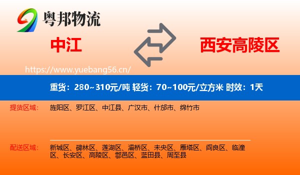 中江到高陵区物流专线名片