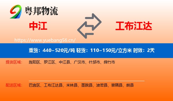 中江到工布江达县物流专线名片