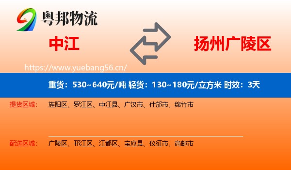 中江到广陵区物流专线名片