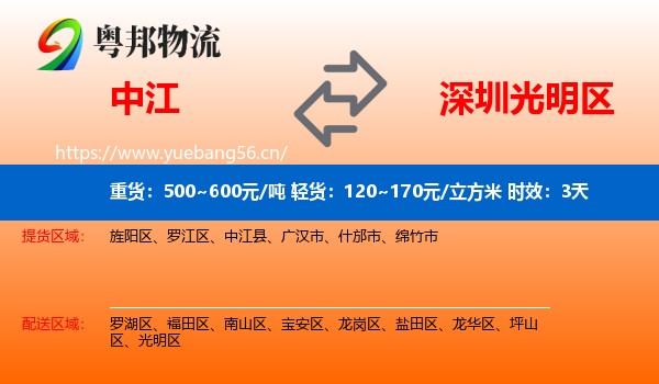 中江到光明区物流专线名片