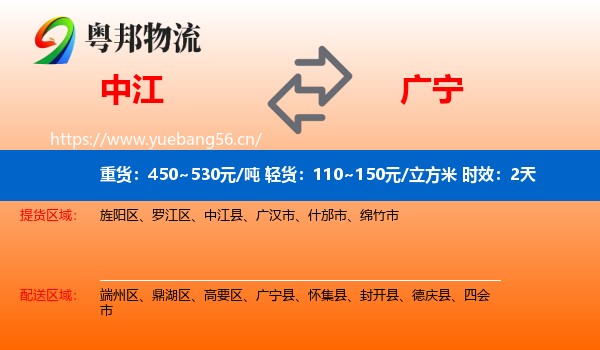 中江到广宁县物流专线名片