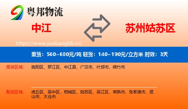 中江到姑苏区物流专线名片