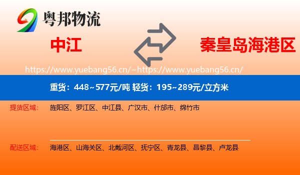 中江县到海港区物流专线