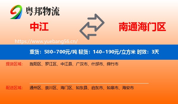 中江到海门区物流专线名片