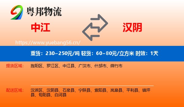 中江到汉阴县物流专线名片