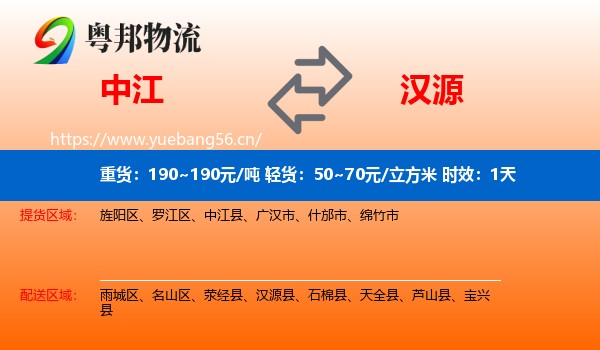 中江到汉源县物流专线名片