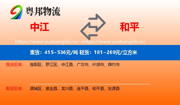 中江到和平县物流