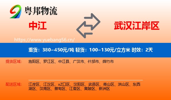 中江到江岸区物流专线名片