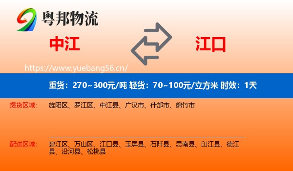 中江到江口县物流专线名片