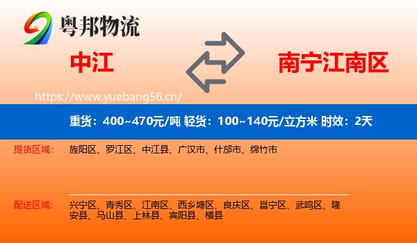 中江到江南区物流专线名片