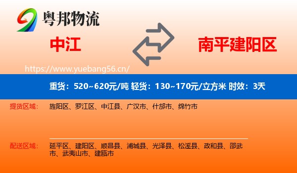 中江到建阳区物流专线名片