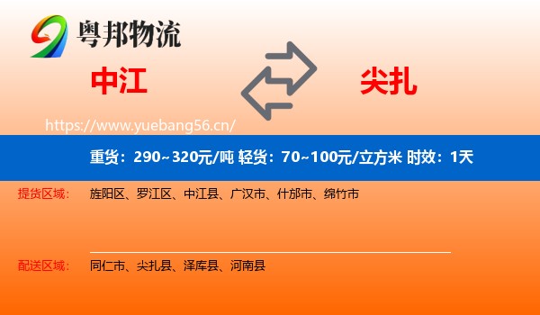 中江到尖扎县物流专线名片