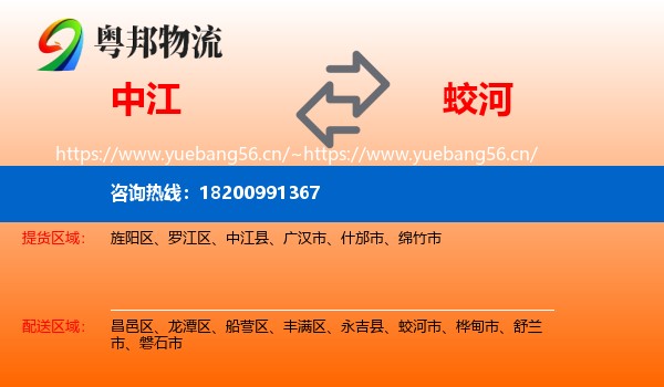 中江到蛟河市物流