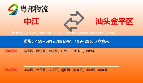 中江到金平区物流