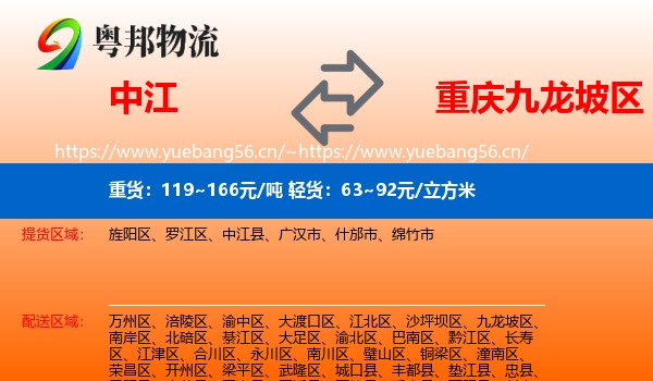 中江到九龙坡区物流