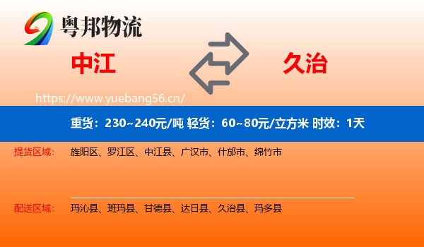 中江到久治县物流专线名片