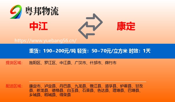 中江到康定市物流专线名片