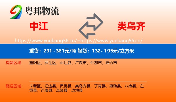 中江到类乌齐县物流