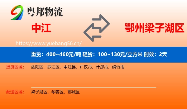 中江到梁子湖区物流专线名片