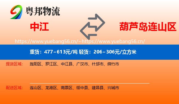 中江到连山区物流